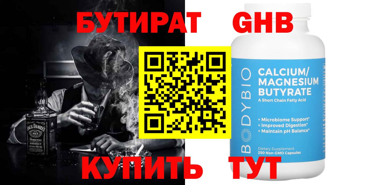 Бутират 1.4BDO  Бутират  Новоуральск  Вход с VPN 