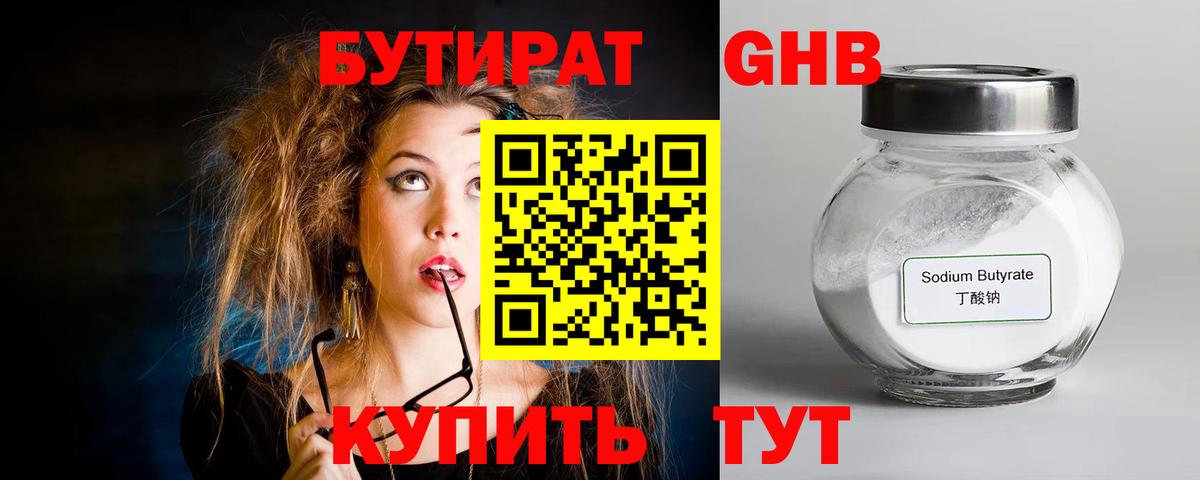 БУТИРАТ 1.4BDO Новоуральск