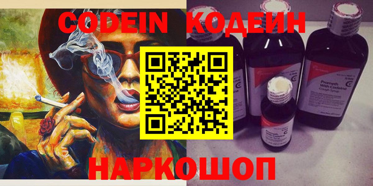 Codein Purple Drank  Вход с VPN  закладки  Новоуральск 