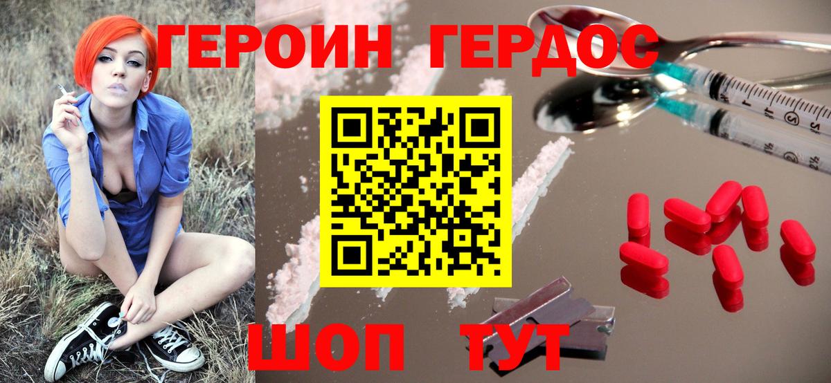 ГЕРОИН хмурый  Вход с VPN  Героин  Новоуральск 