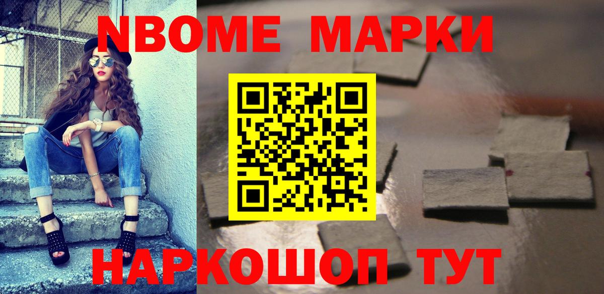 Новоуральск  Марки 25I-NBOMe  Вход с VPN  Марки NBOMe 1,5мг 