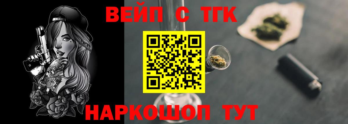 Новоуральск  ТГК жижа  Вход с VPN  ТГК THC oil 
